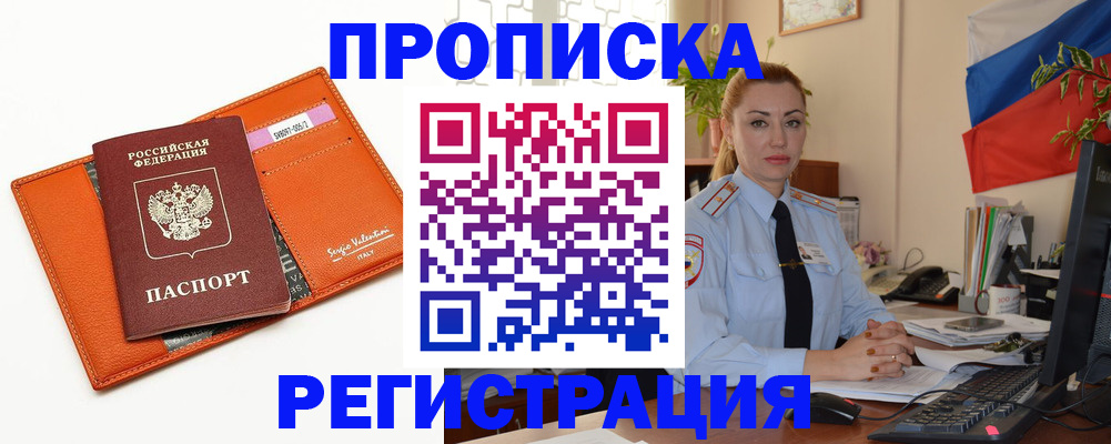 прописка регистрация в Элисте