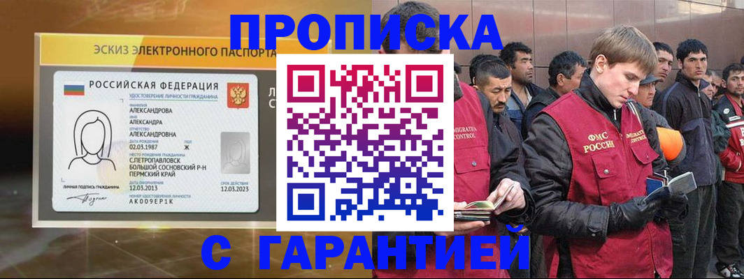 временная регистрация в Элисте
